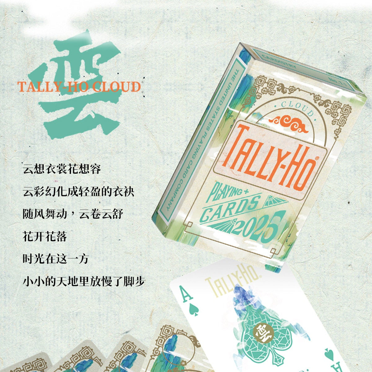 Bicycle Tally-Ho Cloud Playing Cards
